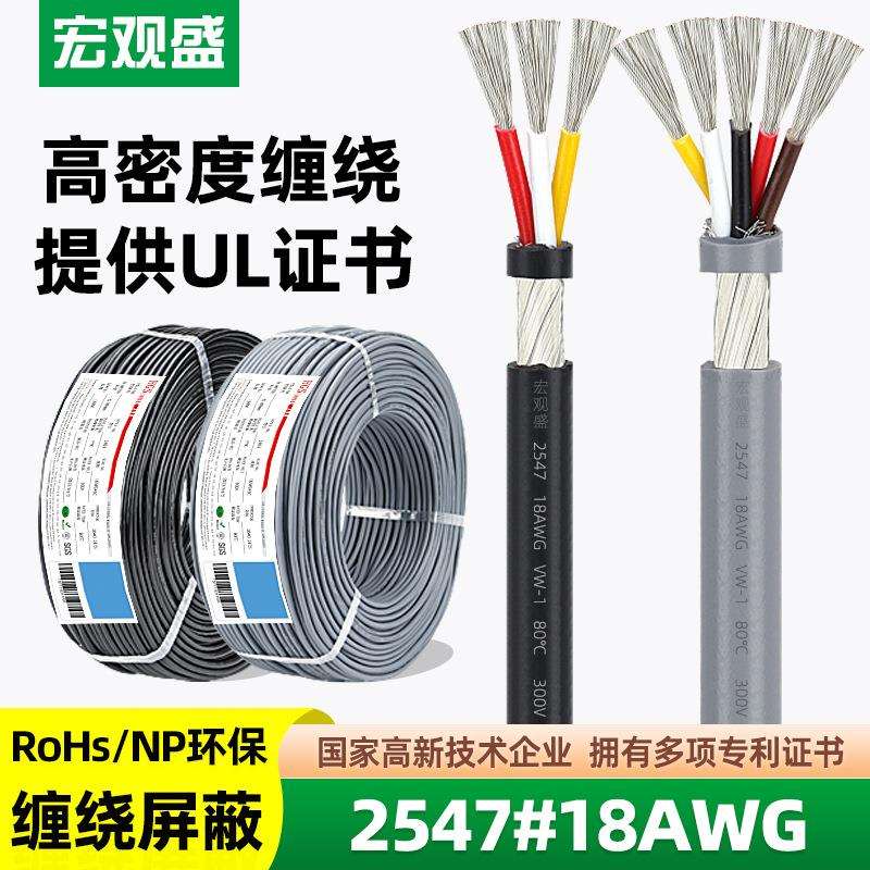 宏观盛2547屏蔽线18AWG多芯控制线2 3 4 5 6 7 8 9 10C音频电源线