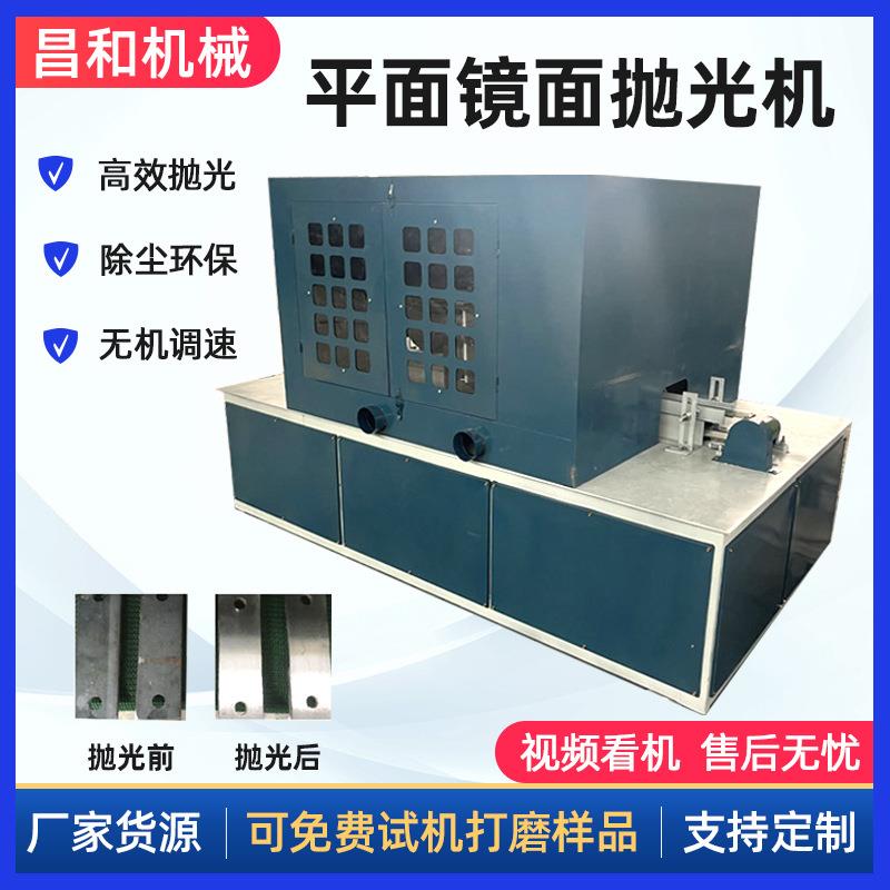 金属平面镜面抛光机 不锈钢抛光拉丝机铜铁铝板打磨除锈机厂家