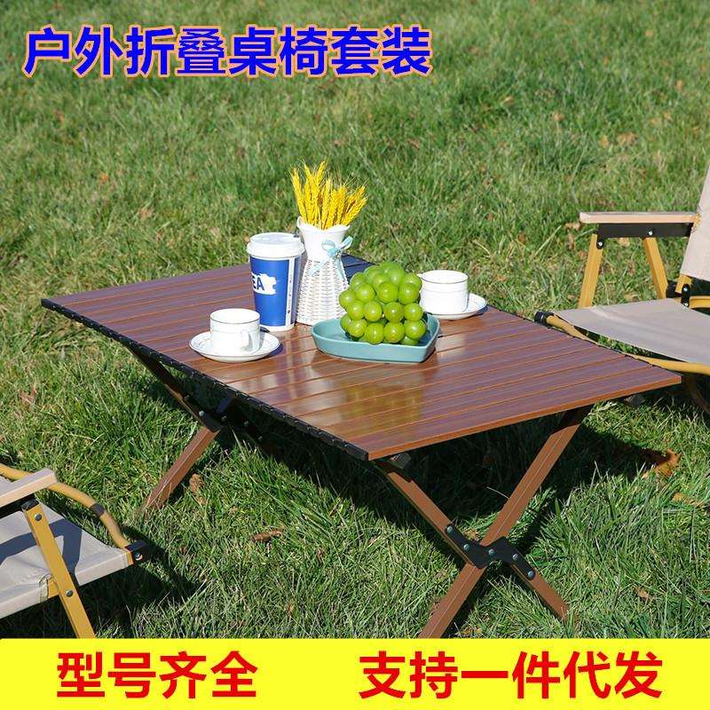 户外折叠野餐桌露营烧烤桌野营折叠桌铝合金桌便携式蛋卷桌椅套装