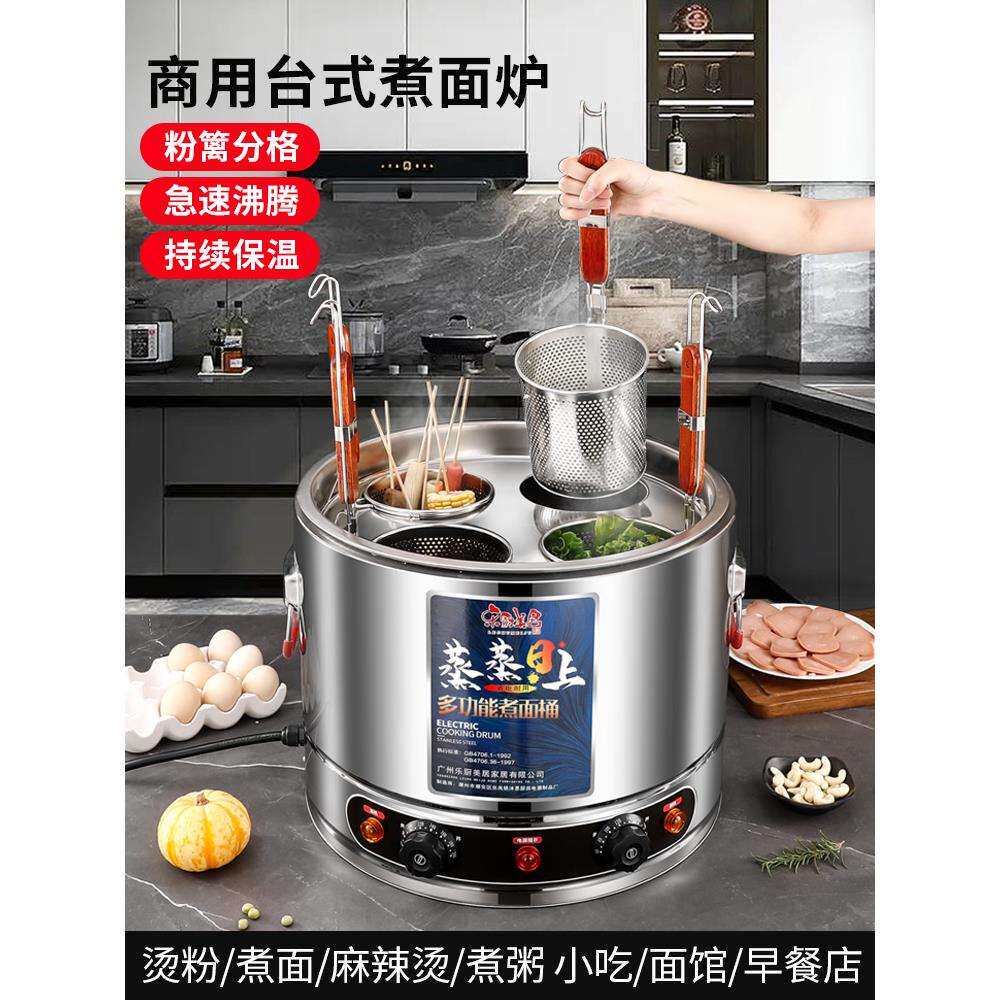 煮筐台式桶煮机分汤粉煮面炉商用粉麻辣烫热汤面煮面锅电锅下面无