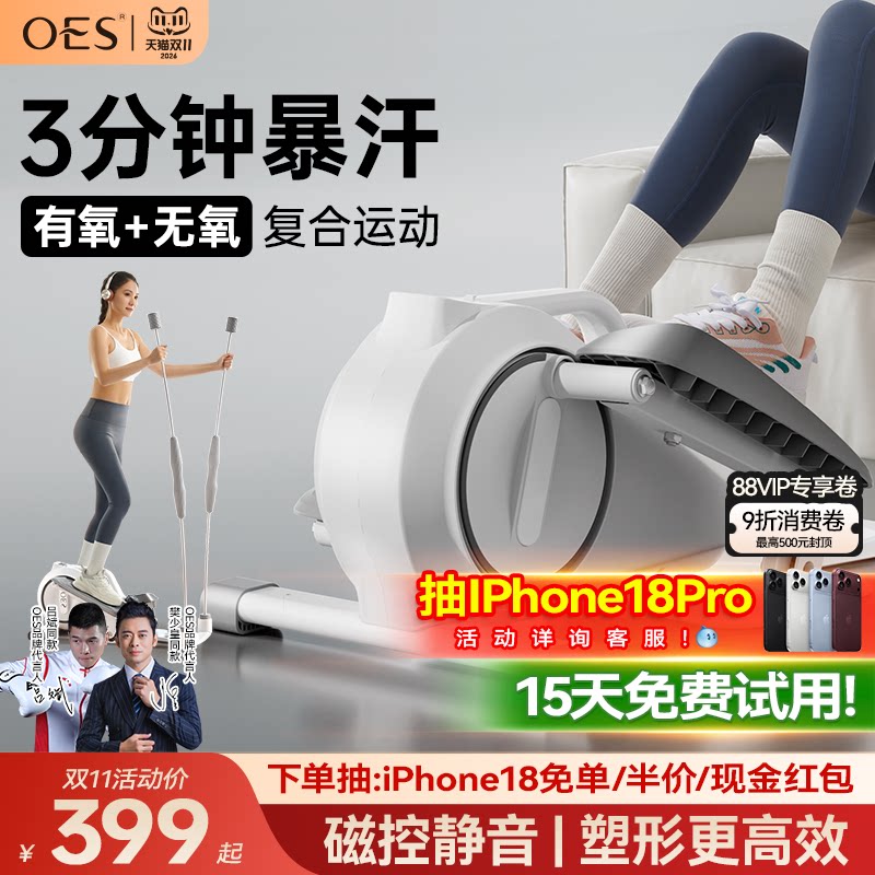 OES椭圆机家用健身小型器械多功能有氧爬楼太空漫步仪静音踏步机