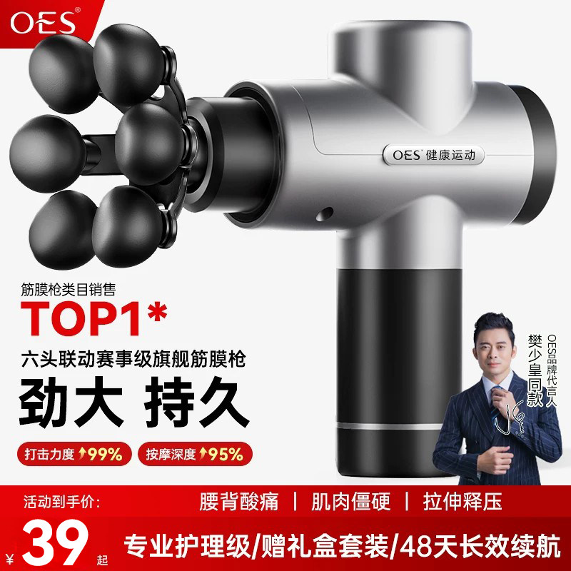 OES专业级男士专用小型筋膜枪
