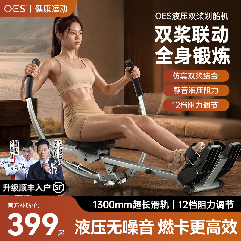 OES划船机多功能健身家用液压双桨可折叠坐姿划船智能小型训练器