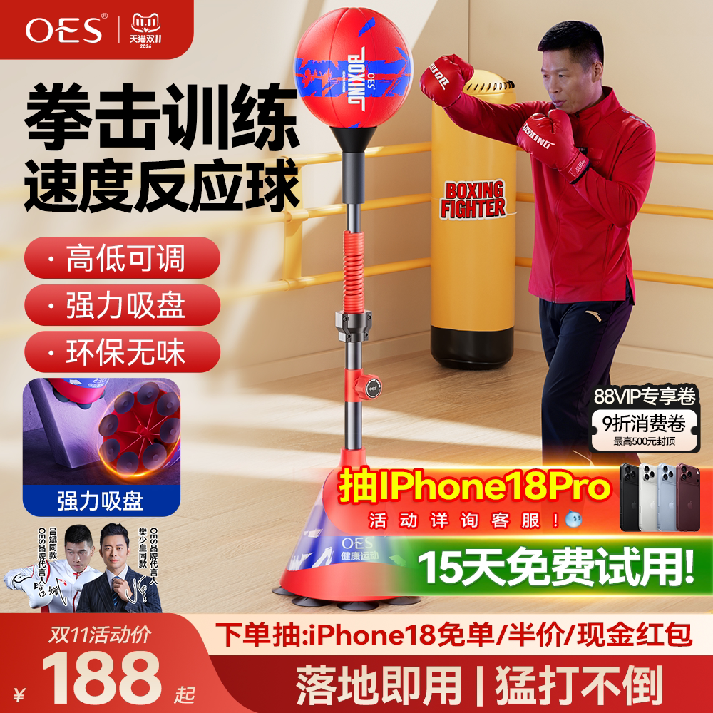 OES拳击反应球回弹健身速度球靶