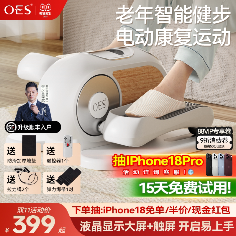 OES电动健步机老人腿部康复脚踏车家用中风偏瘫训练器材踏步机