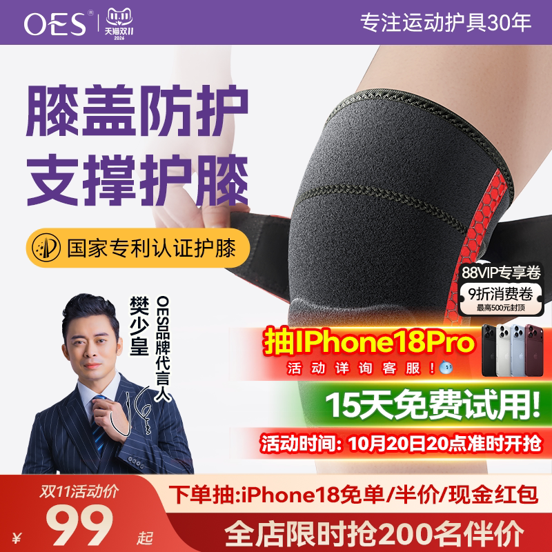 OES护膝专业级运动护具