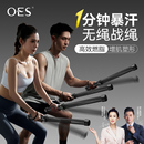 OES无绳战绳男女士锻炼身体器材家用健身器械多功能有氧力量训练