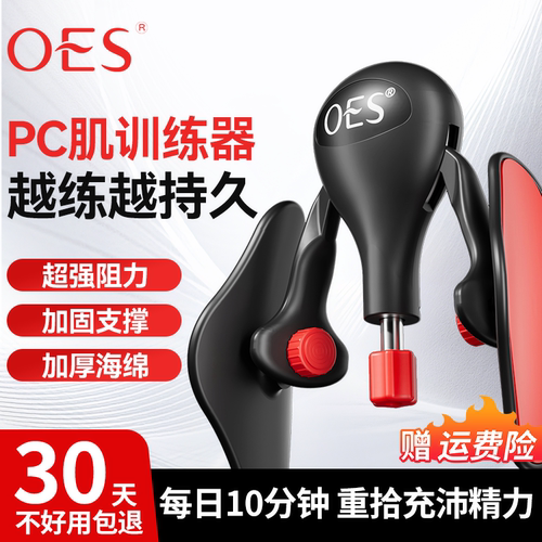 OES凯格尔pc肌盆底肌训练器家用
