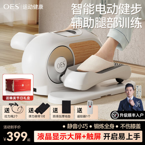 OES电动健步康复机家用