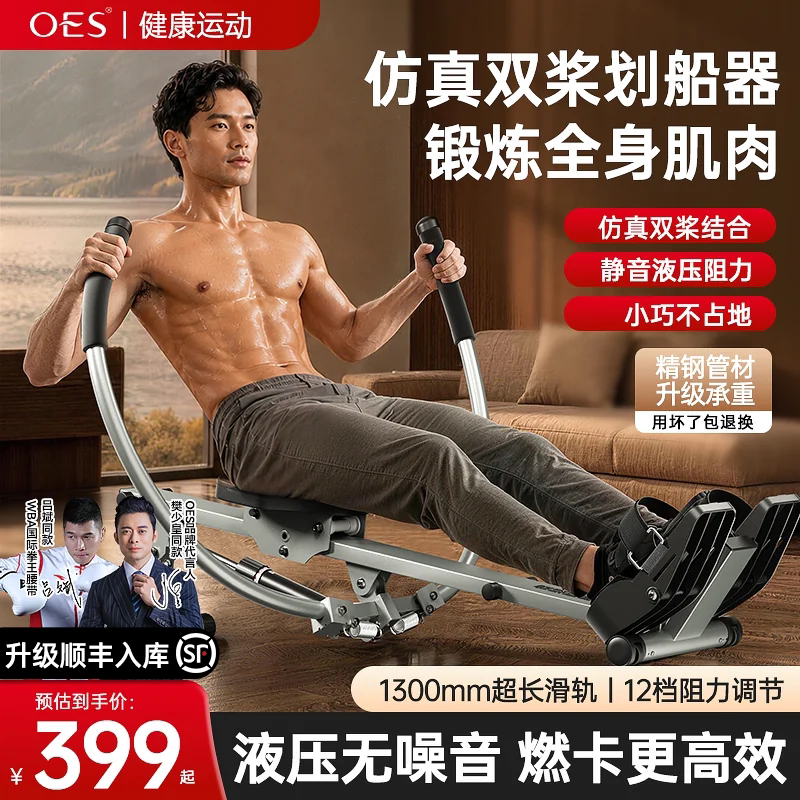 OES双桨划船机健身家用多功能