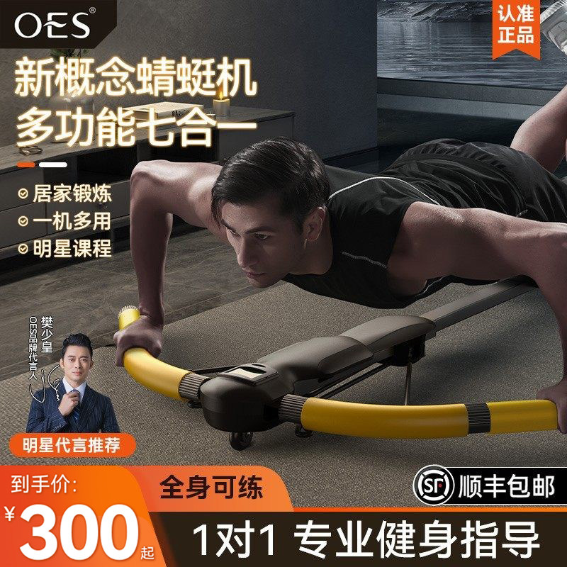 OES蜻蜓健腹机多功能运动健身家用锻炼器材腹肌训练器瘦肚子神器
