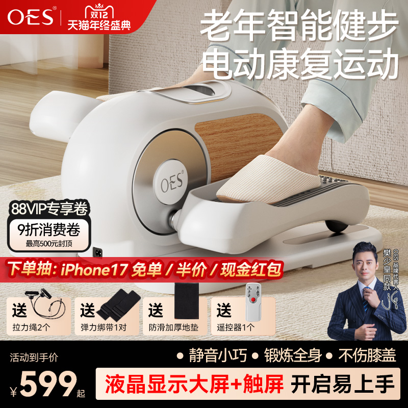 OES电动健步康复机家用
