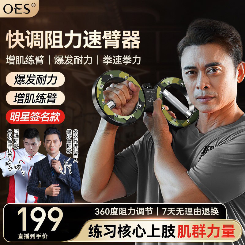 OES速臂器可调节多功能男士新型臂力棒锻炼肌肉手臂力量训练器材