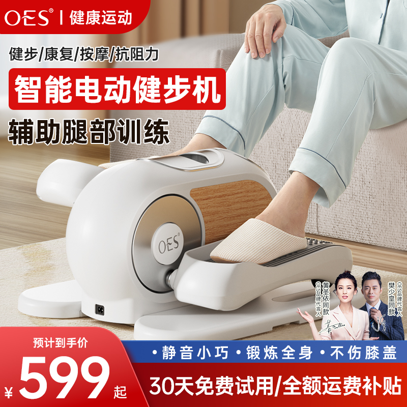 OES踏步机家用运动脚踏健身器