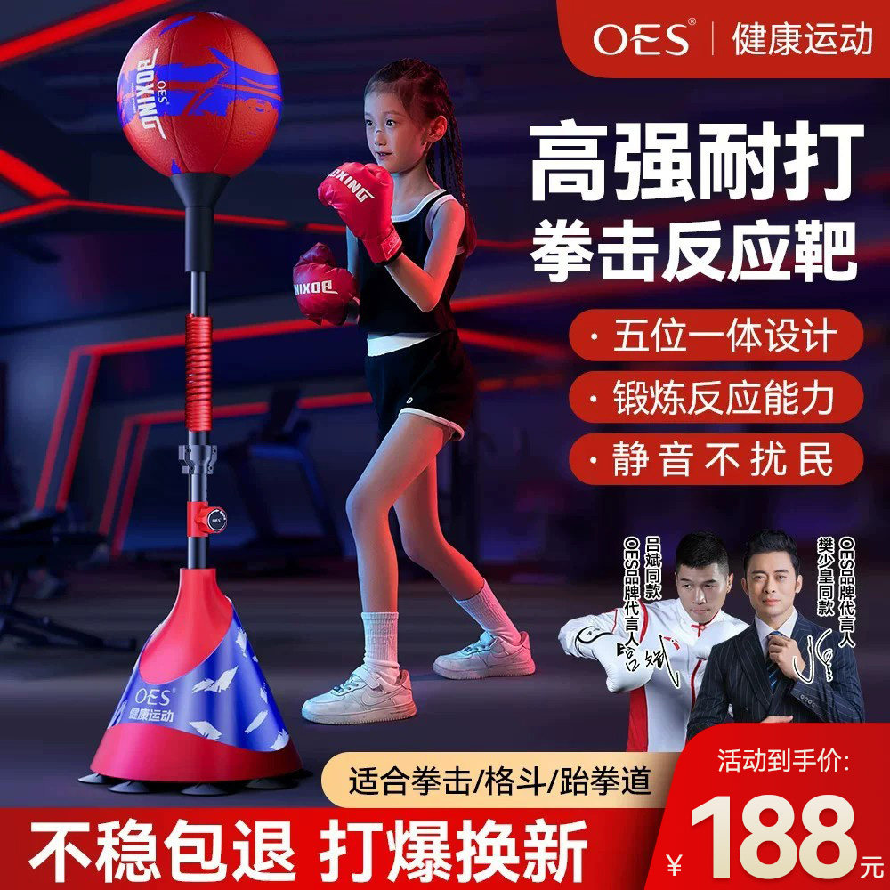 OES拳击反应球回弹健身速度球靶