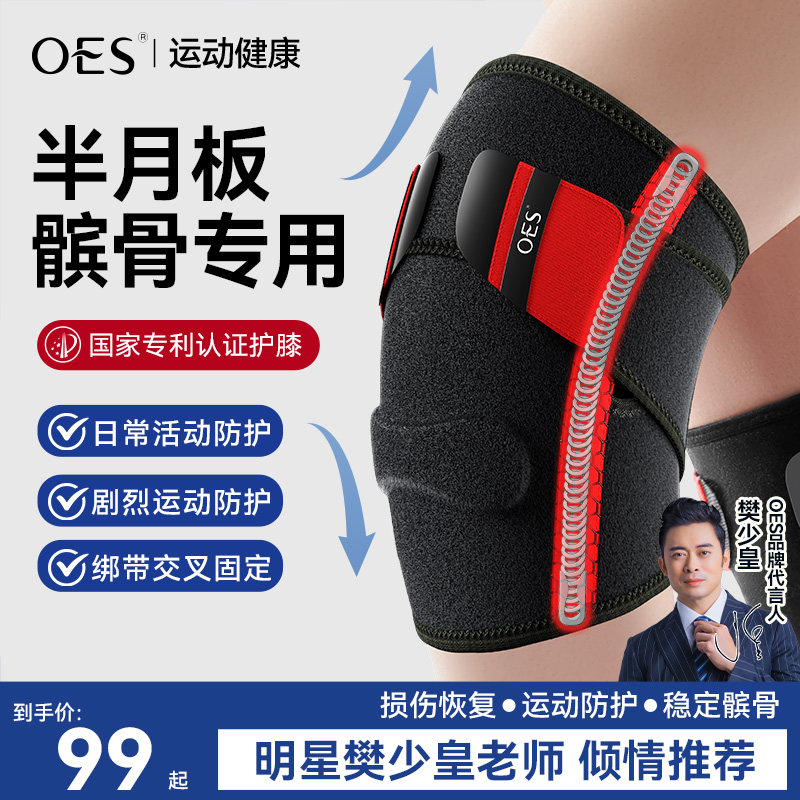 OES护膝专业级运动护具