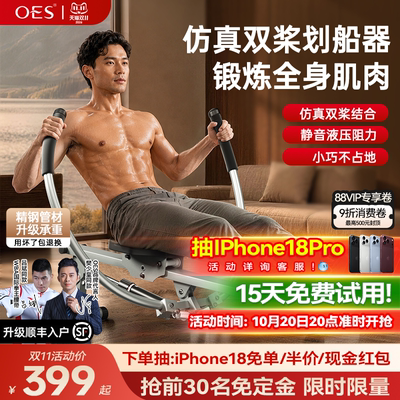 OES双桨划船机健身家用多功能
