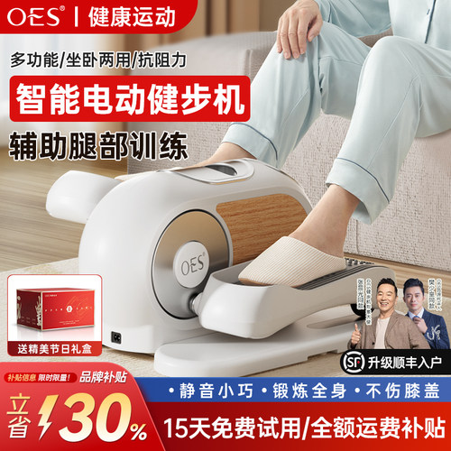 OES电动健步康复机家用