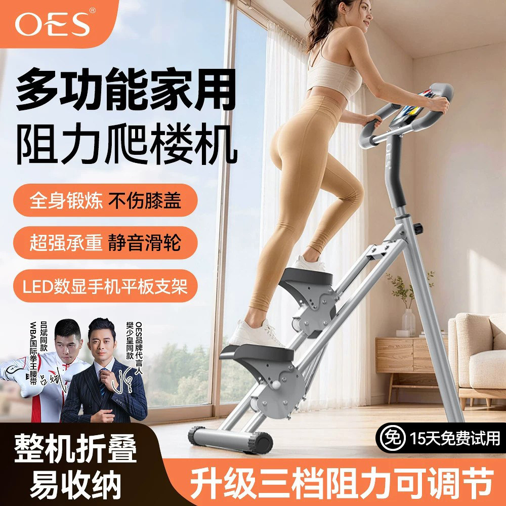 OES家用爬楼踏步机暴汗燃脂