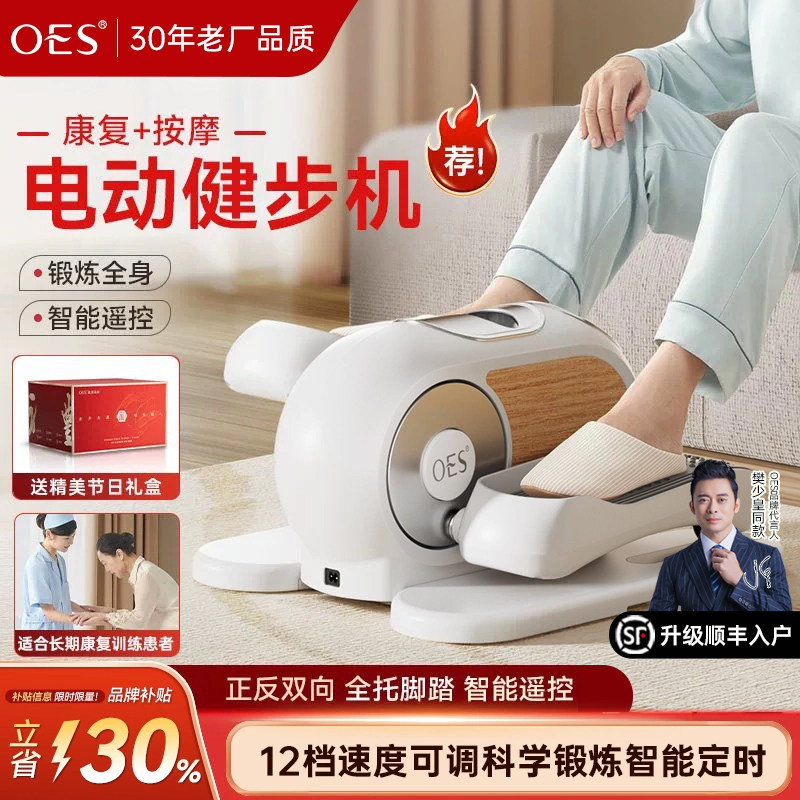 OES电动踏步机康复健步机走步机家用健身器材楼梯运动爬楼机静音