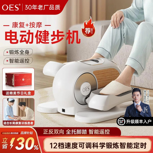 OES电动健步康复机家用