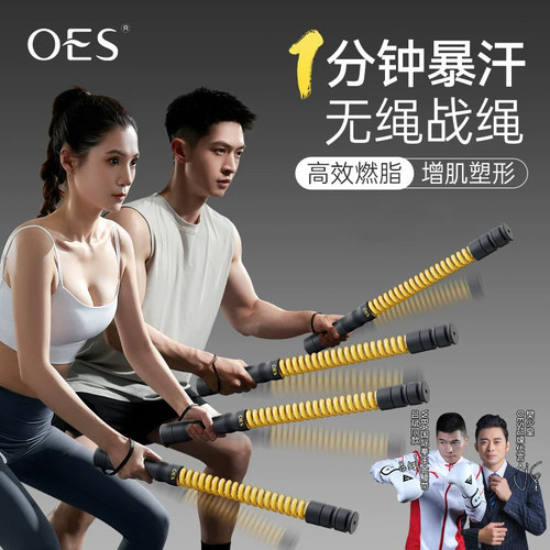 OES无绳战绳男士健身器材