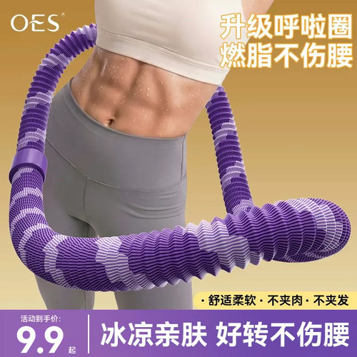 OES软体呼啦圈女健身燃脂神器