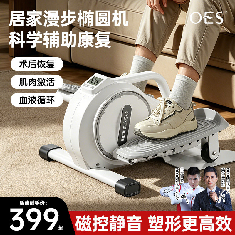 OES迷你椭圆机家用小型踏步机