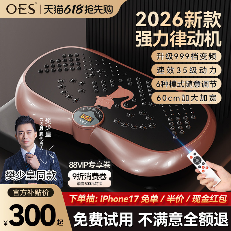 OES甩脂机懒人运动健身器材抖抖减小腹减脂肪赘肉燃脂神器