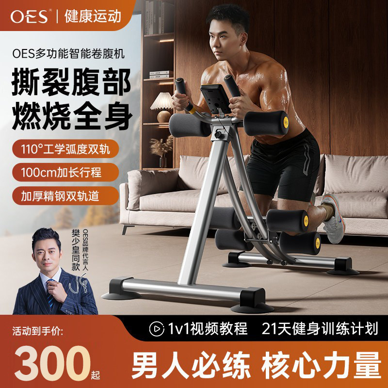 OES卷腹机腹肌训练器健身锻炼家用运动器材男士健腹轮瘦肚子神器
