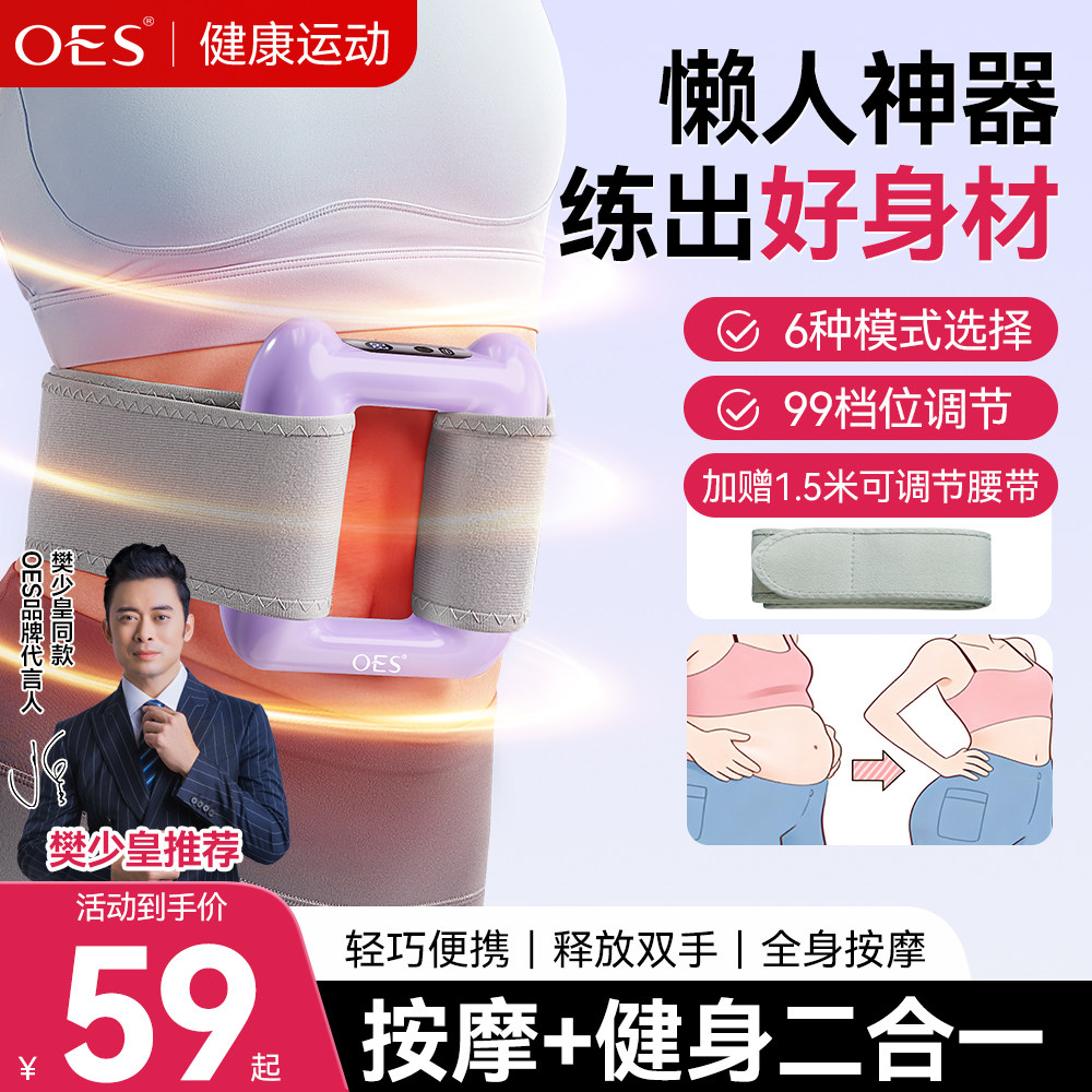 OES筋膜环懒人减肥瘦肚子神器