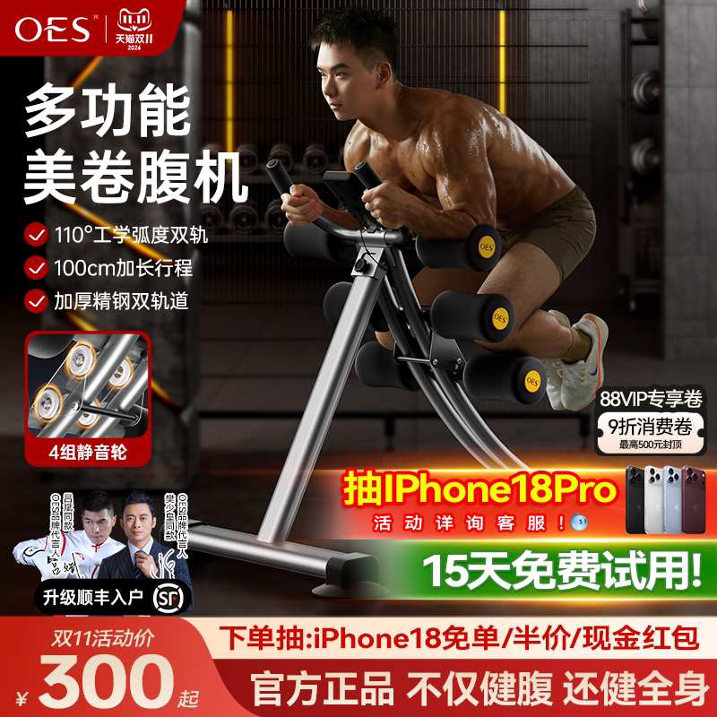 OES卷腹机腹肌训练器健身锻炼家用运动器材男士瘦肚子练腹肌神器