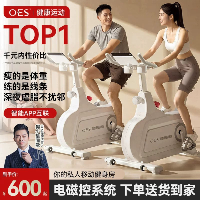 OES动感单车家用款健身室内运动锻炼小型脚踏自行车减肥专用器材