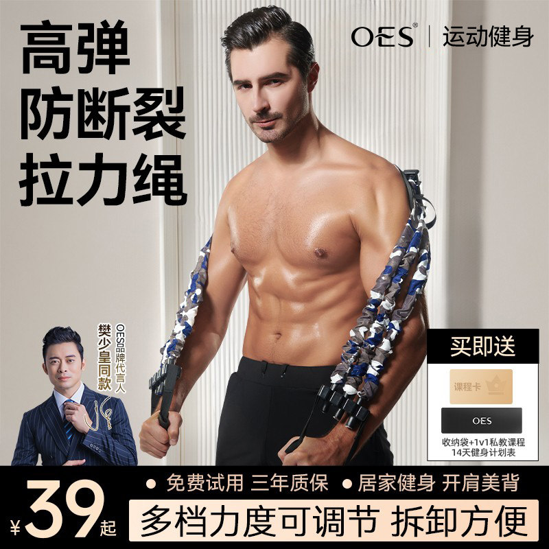 OES拉力绳健身男士开背拉力器多功能胸肌训练器材练背弹力带神器