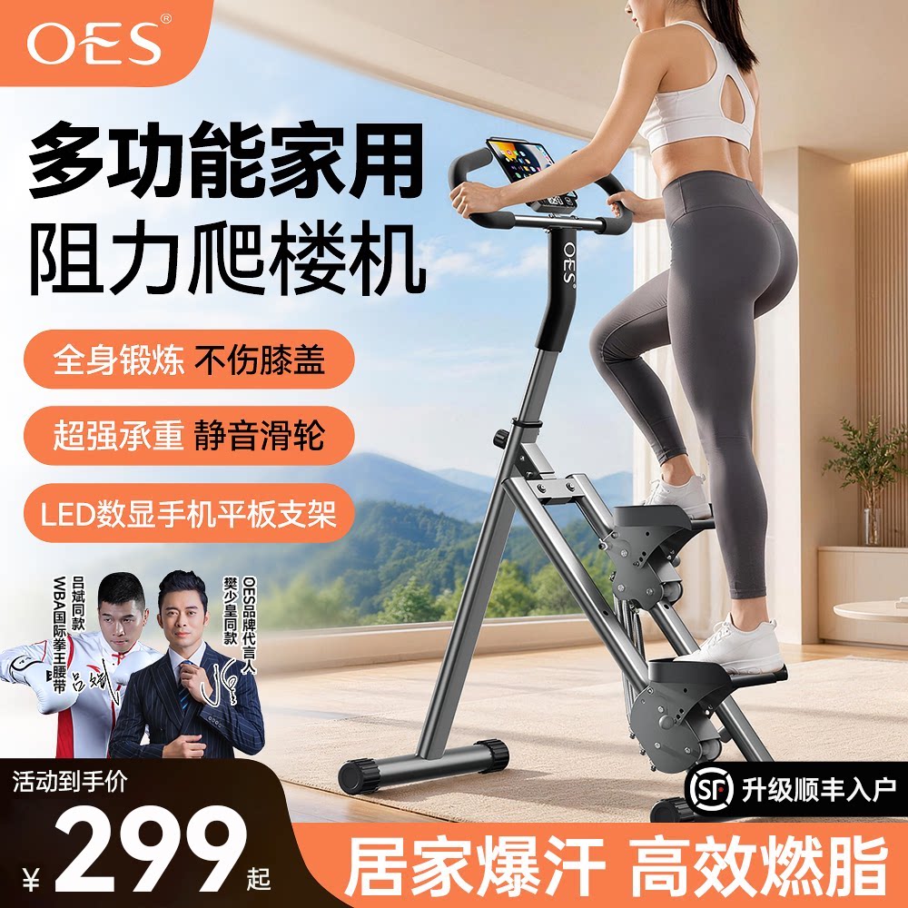 OES家用爬楼踏步机暴汗燃脂图片