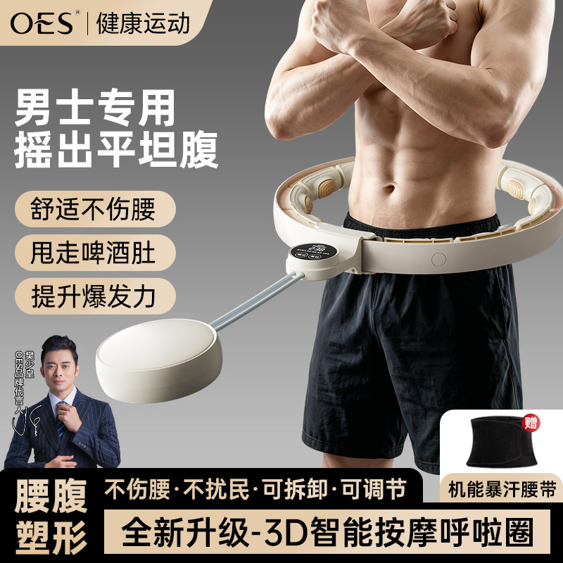 OES智能呼啦圈女瘦肚子收腹加重不伤腰专用减肥瘦腰腹赘肉神器男