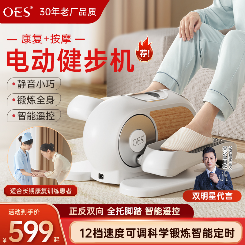 OES电动健步康复机家用