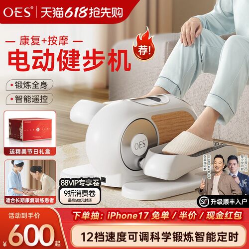 OES电动健步康复机家用