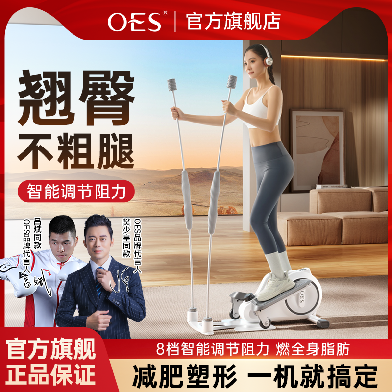 OES椭圆机家用健身小型器械多功能有氧爬楼太空漫步仪静音踏步机