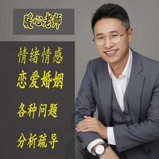 情绪情感树洞解忧婚姻分手失恋家庭离婚失眠焦虑疏导分析倾诉陪伴