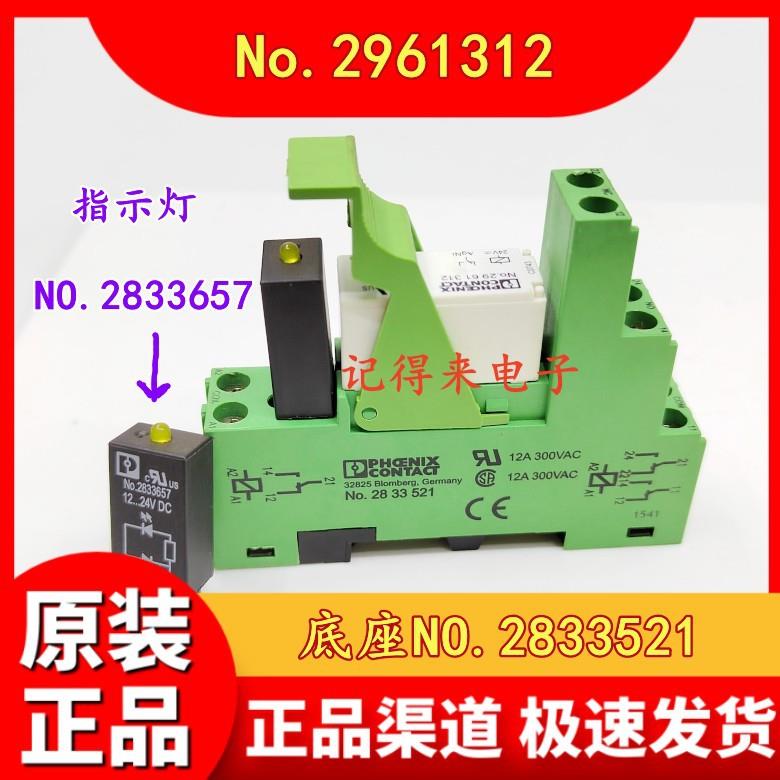 继电器No.2961312搭配底座NO.2833521指示灯NO.283365712-24VDC