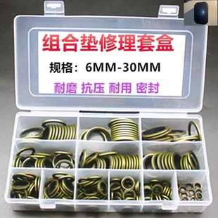 组合垫修理盒高压油管油封橡胶垫金属垫密封圈组合O型圈骨架耐磨