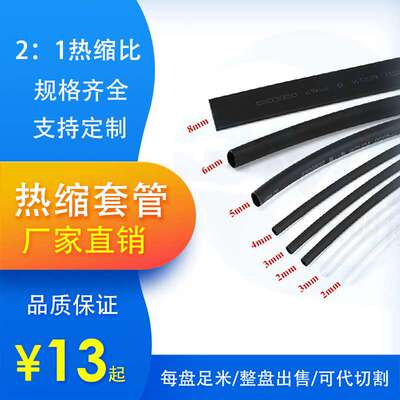 热缩管热缩套管1-20mm绝缘阻燃收缩黑色软电线保护绝缘WTT/KH/WLD