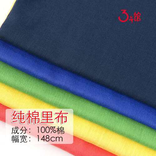 9088纯棉里布 diy全棉梭织平纹纯色棉布布料 春夏薄款服装里布