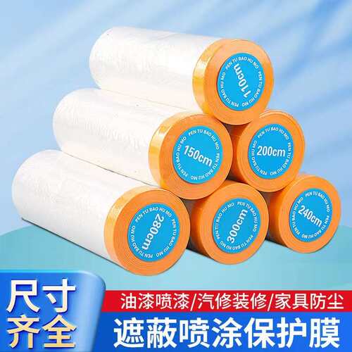 遮蔽膜喷涂保护膜家具墙面防尘膜高粘和纸汽车喷漆遮盖防护膜整箱