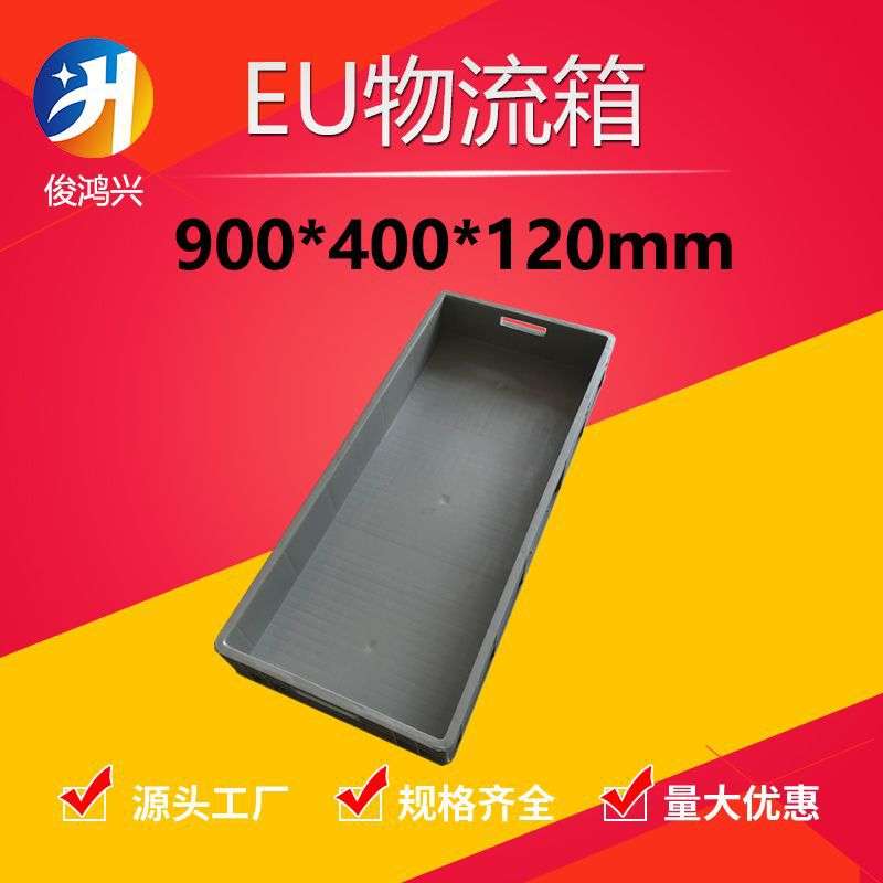 900*400*120塑料周转箱 工业胶框运输灰色加厚物流箱长方形物料盒