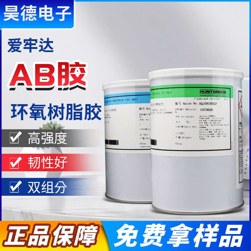 爱牢达AW106/HV953环氧树脂AB胶工业级ab胶水AV138MHV998AB结构胶