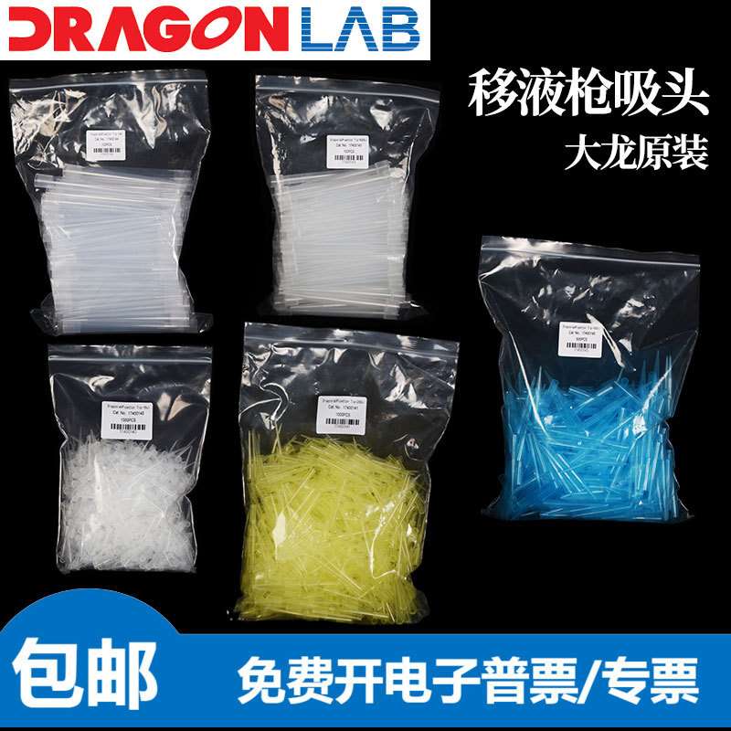 大龙移液器吸嘴可调微量移液枪枪头加样吸头10ul200ul1ml5ml10ml