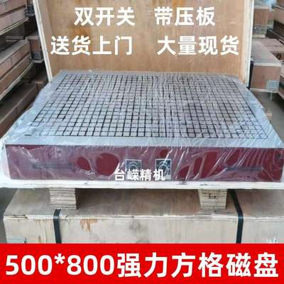 CNC强力方格磁盘500*800电脑锣吸盘数控龙门铣加工中心强力磁台盘