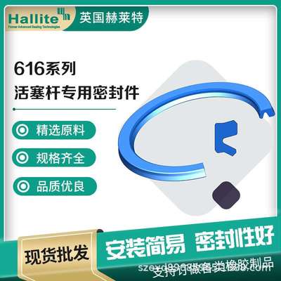 中载油缸Hallite616型活塞杆双唇密封件高性能聚氨酯轴用密封圈